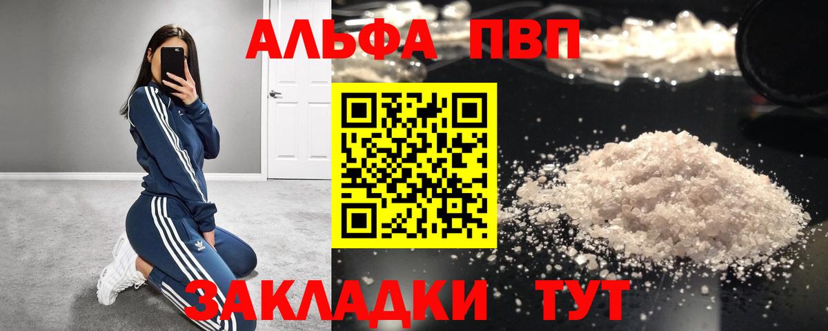 A PVP Crystall  Alfa_PVP СК КРИС  Альфа ПВП  A PVP кристаллы  Кизляр  Вход с VPN 
