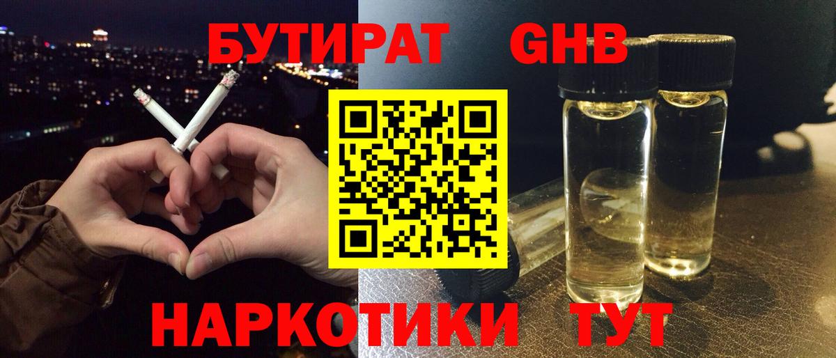БУТИРАТ 1.4BDO Кизляр