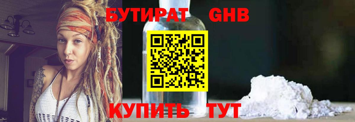 Бутират GHB  Вход с VPN  Кизляр 