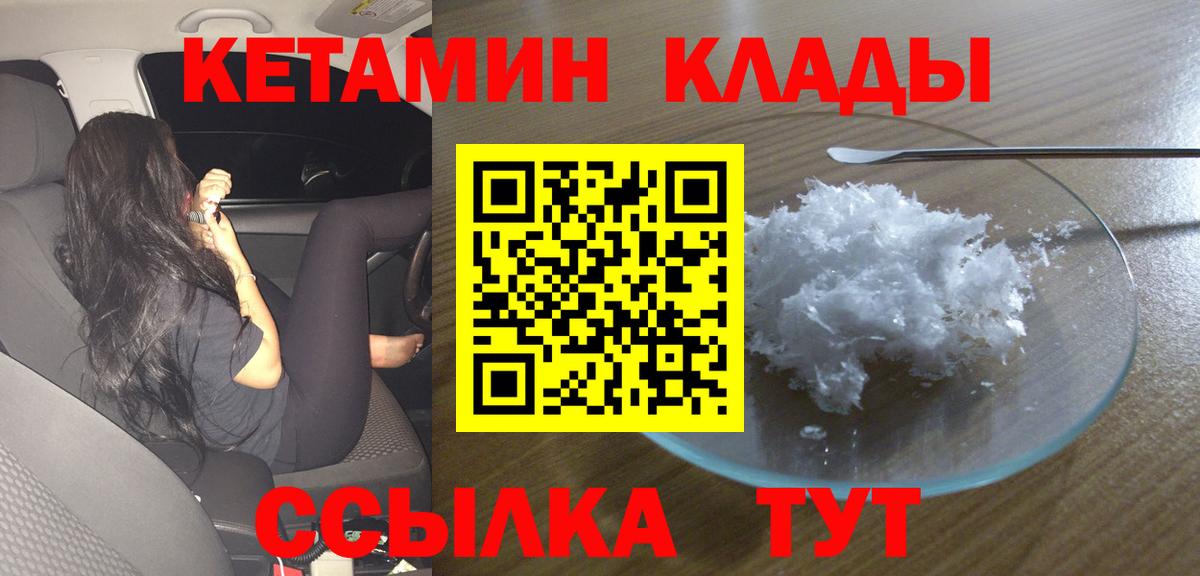 Кетамин VHQ  КЕТАМИН VHQ  Вход с VPN  Кизляр 