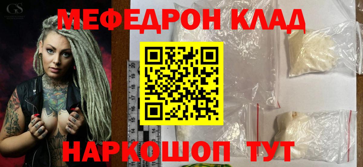 МЕФ  Меф  Кизляр  МЯУ-МЯУ мяу мяу  Вход с VPN 