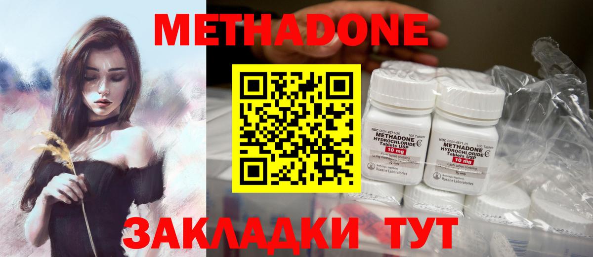Метадон VHQ  Вход с VPN  Кизляр  Метадон methadone 